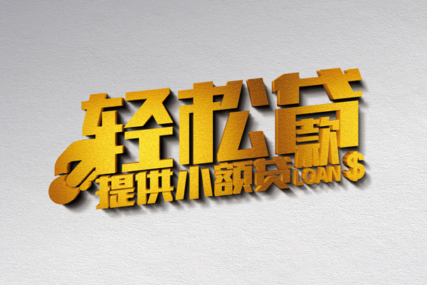 深圳私放靠谱个人借钱-深圳私放个人借贷电话号码-深圳私放小额贷款正规的