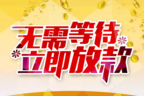 深圳私放本地私借-深圳私放私人贷款-深圳私放短借急用钱