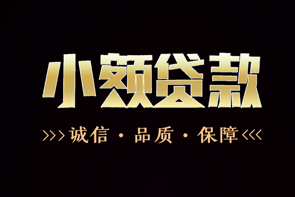 深圳私放快速借钱-深圳私放应急贷款-深圳私放哪里可以民间借贷