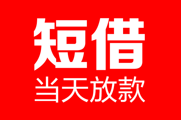 深圳私放个人贷款都有哪些-深圳私放贷款只要身份证-深圳私放私借上门放款