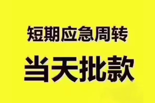 深圳私放短拆垫资-深圳私放短借私借空放-深圳私放贷款公司电话号码