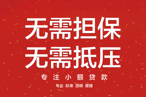 深圳私放信用贷款哪家好-深圳私放空放借钱-深圳私放个人贷款