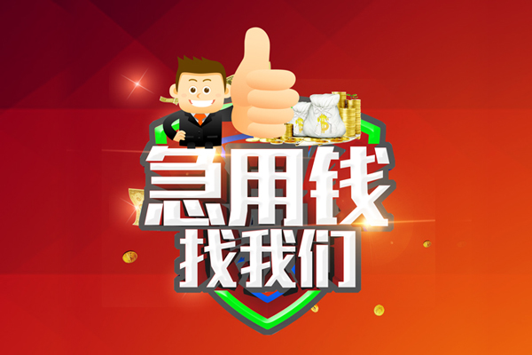 深圳私放哪里可以信用贷款-深圳私放短借当天借钱-深圳私放个人借贷私借
