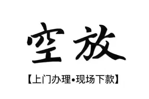 深圳私放靠谱个人借钱-深圳私放抵押身份证贷款-深圳私放私人空放二次私借