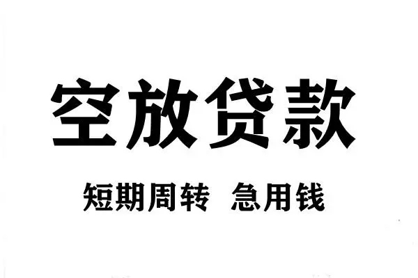 深圳私放短期空放小额贷款-深圳私放哪有民间借贷-深圳私放私借空放直接上门