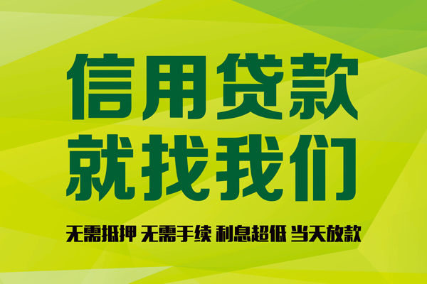 深圳私放私人创业贷款-深圳私放信用贷款办理-深圳私放贷款个人贷款