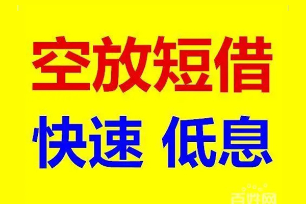 深圳私放应急借钱空放-深圳私放私人24小时借钱-深圳私放私借空放当场拿钱