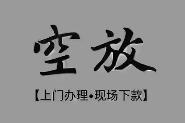 深圳私放短借当天借钱-深圳私放小额信用贷款-深圳私放小额私人借贷