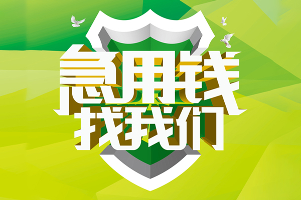 深圳私放空放借款-深圳私放地区公积金信用贷款-深圳私放全天候办理借款