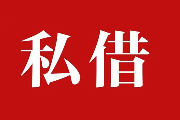 深圳私放私人空放二次私借-深圳私放地区公积金信用贷款-深圳私放无抵押信用贷款