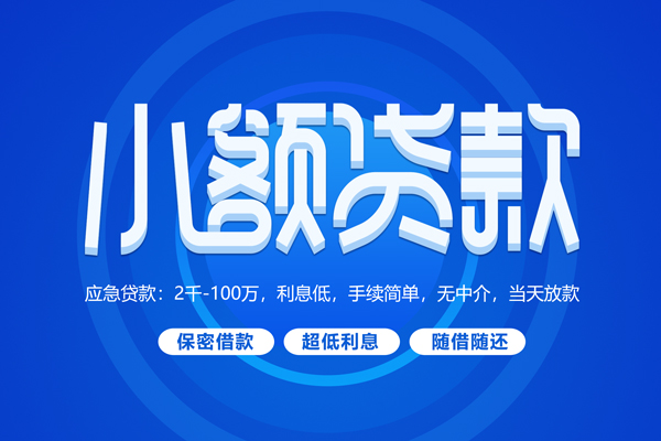 深圳私放私人借贷私借-深圳私放借钱找谁-深圳私放正规小额贷款