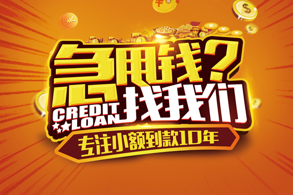 深圳私放信用贷款办理