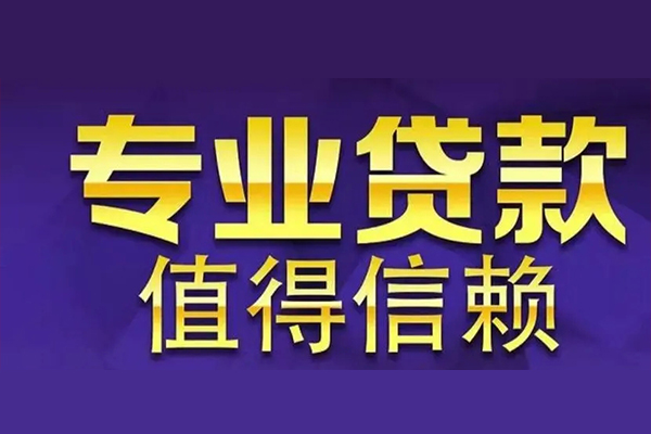 深圳私放贷款-深圳私放短借当天借钱-深圳私放私人贷款都有哪些